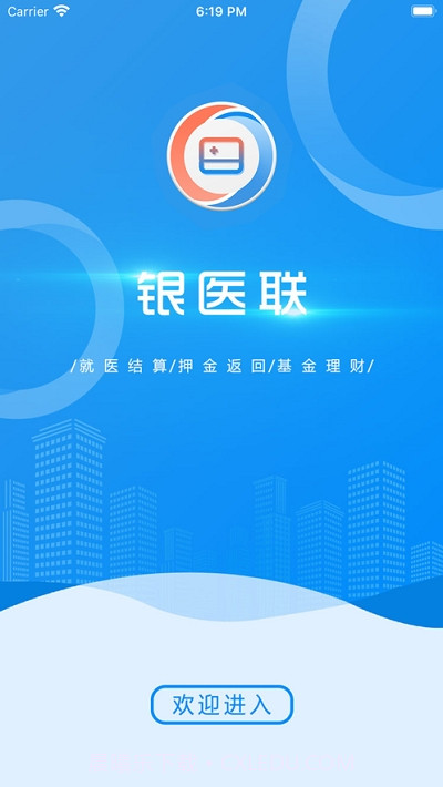 银医联截图2 银医联截图2