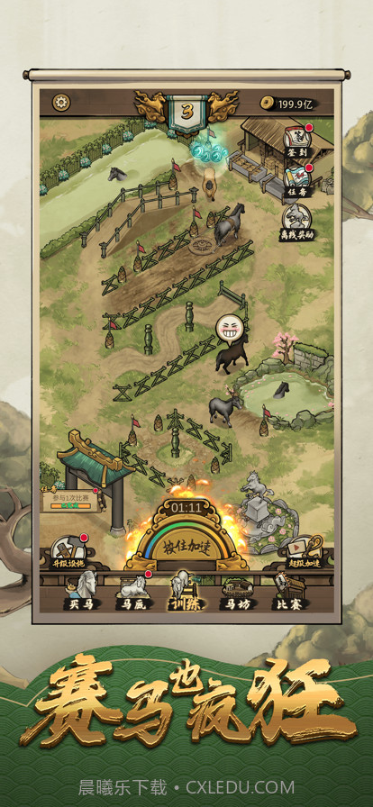 赛马也疯狂截图1