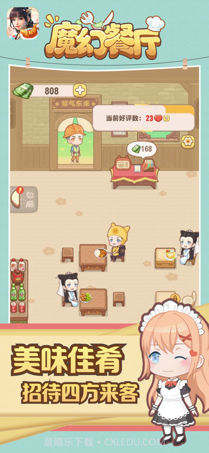 魔幻餐厅截图1 魔幻餐厅截图1