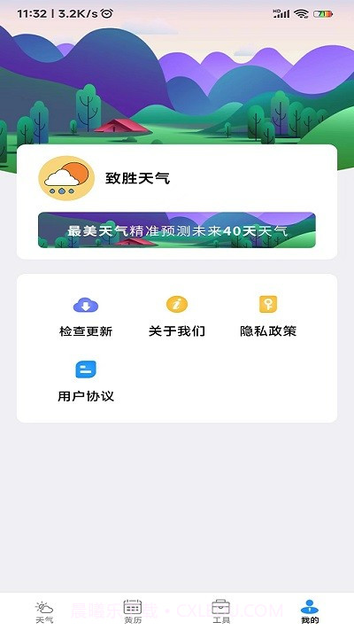 致胜天气截图1