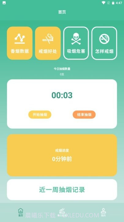 戒烟小目标截图3 戒烟小目标截图3