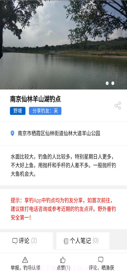 享钓钓点地图截图4