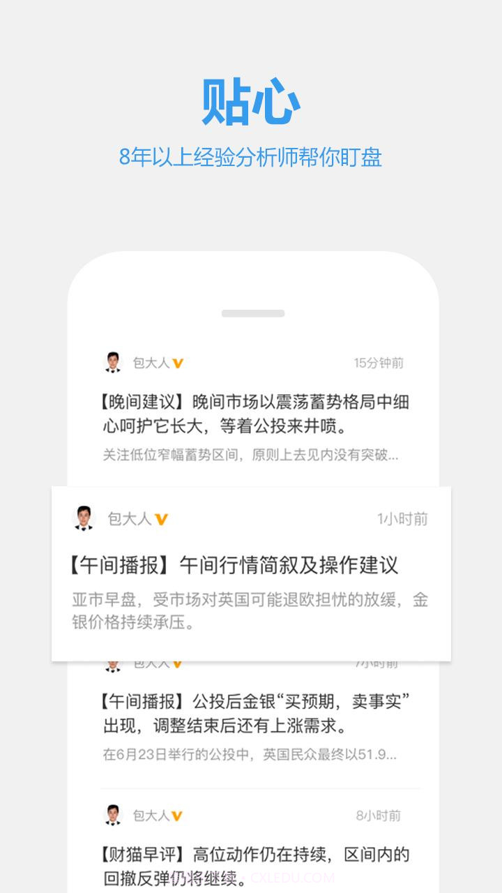 财猫黄金Pro截图5 财猫黄金Pro截图5