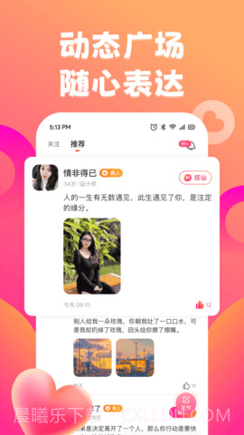 佳遇真人交友截图2