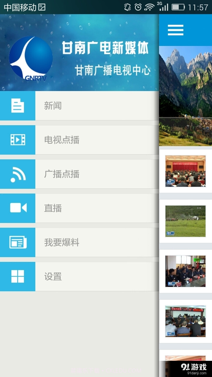 甘南手机台截图1 甘南手机台截图1