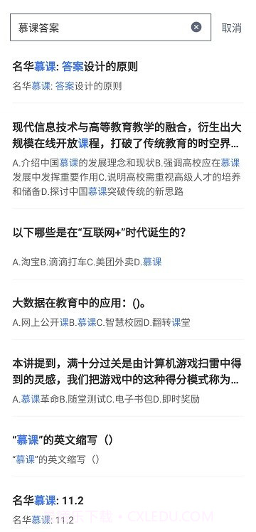 慕课答案软件截图3