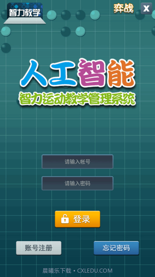 智力教学截图4 智力教学截图4