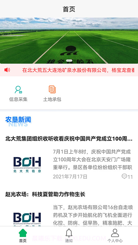 北大荒农服安卓截图1