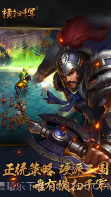 横扫千军截图1
