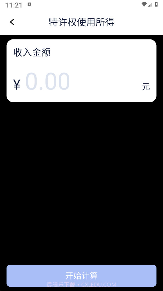 个税计算器速算截图2 个税计算器速算截图2