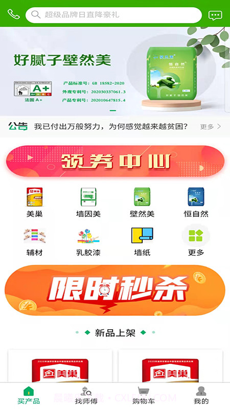 涂料之家截图4 涂料之家截图4