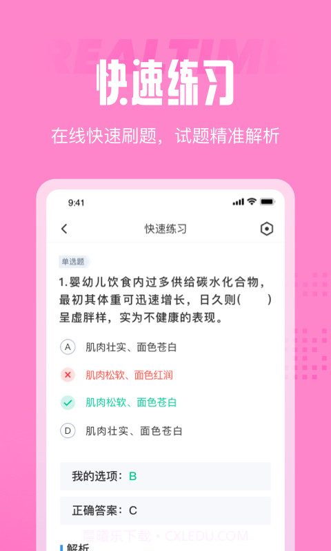 育婴师考试聚题库截图2 育婴师考试聚题库截图2