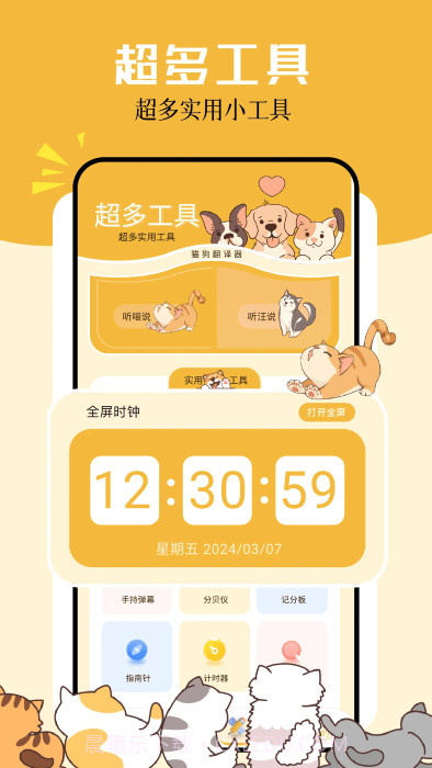 卡通小组件截图4 卡通小组件截图4