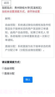 校园帮帮管理系统截图3 校园帮帮管理系统截图3