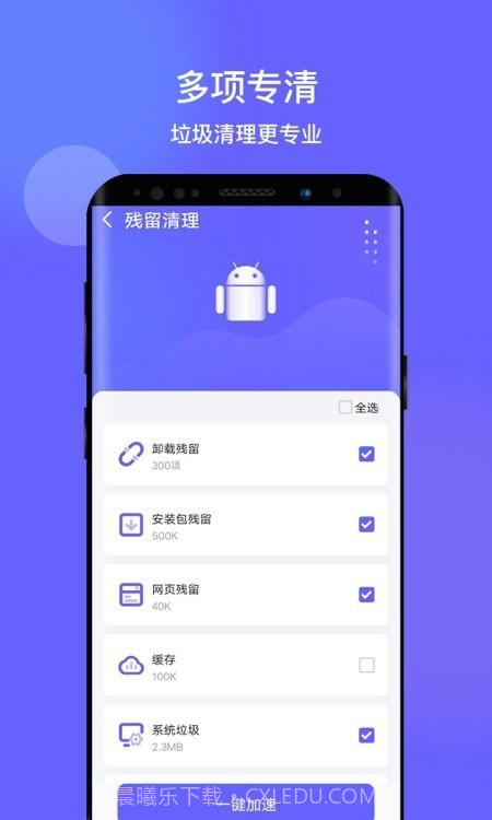 掌心清理截图2 掌心清理截图2