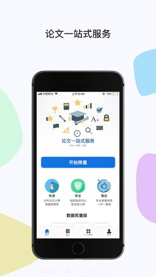 论文降重助手截图1