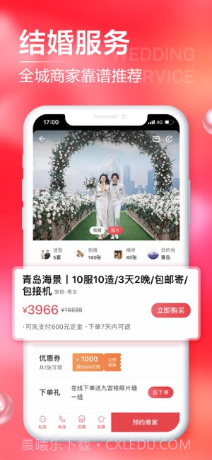 婚礼纪截图2 婚礼纪截图2