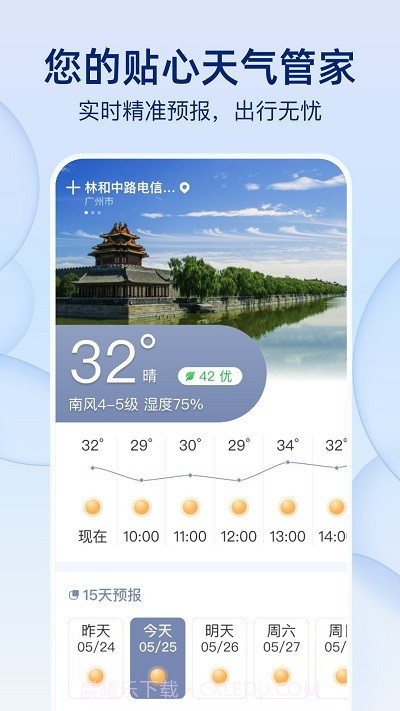 雨后天气预报截图1