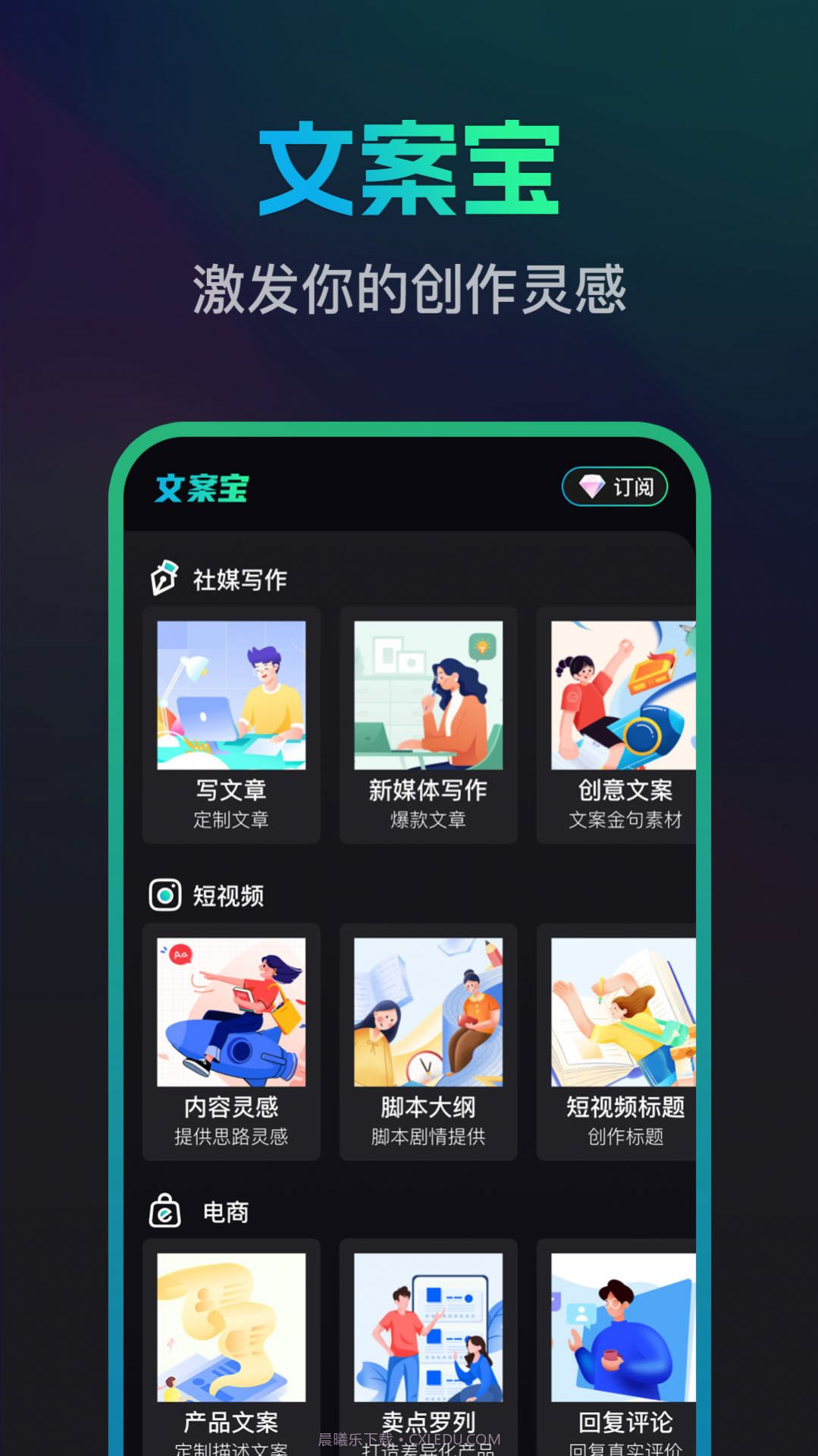 文案宝手机版截图1