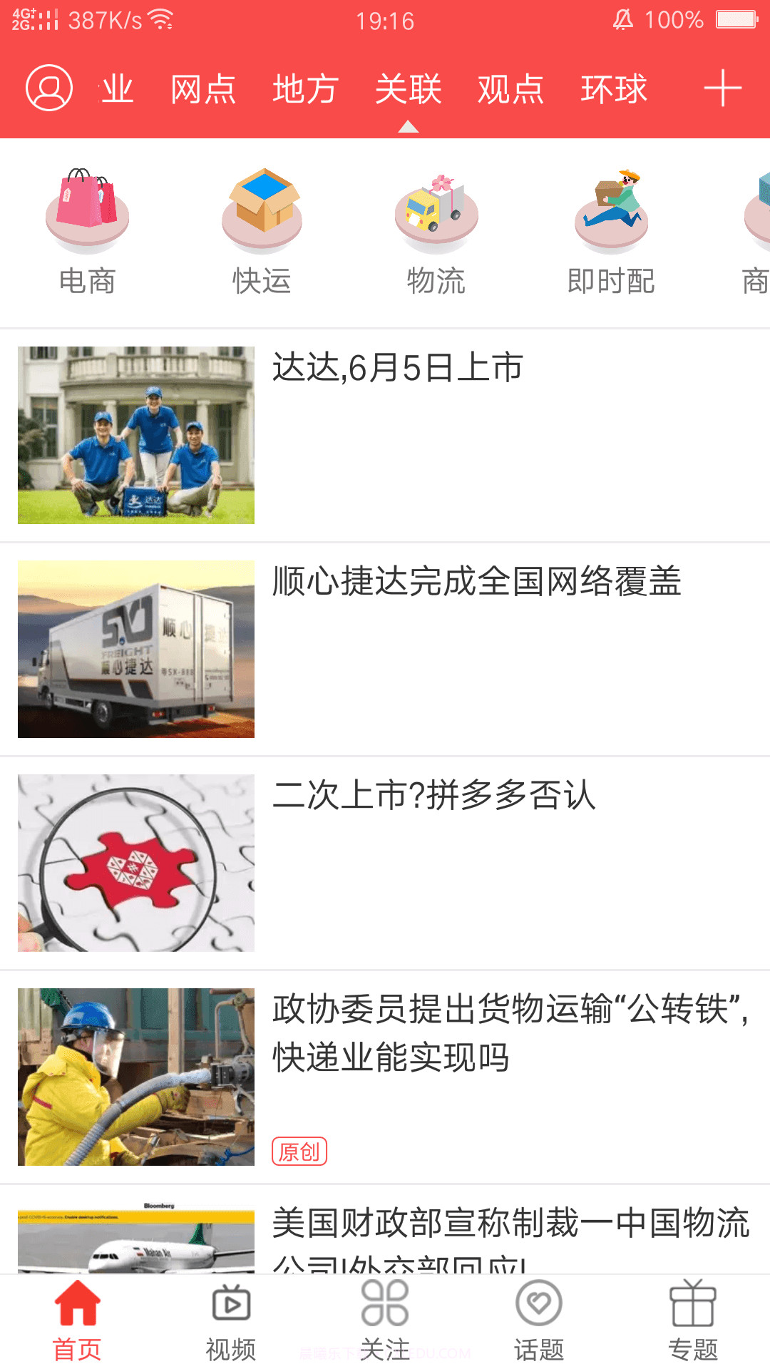 快递头条截图1 快递头条截图1