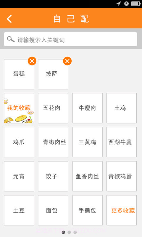 健康营养师截图3