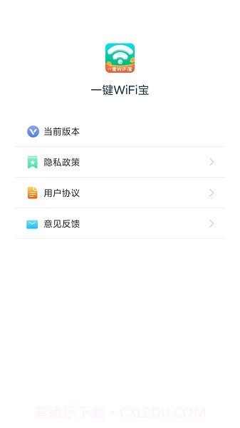 一键WiFi宝截图1