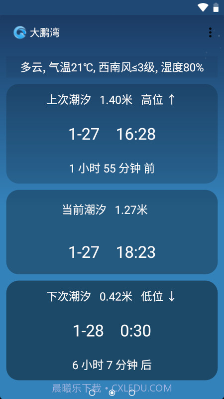 潮汐预报(tides)截图4