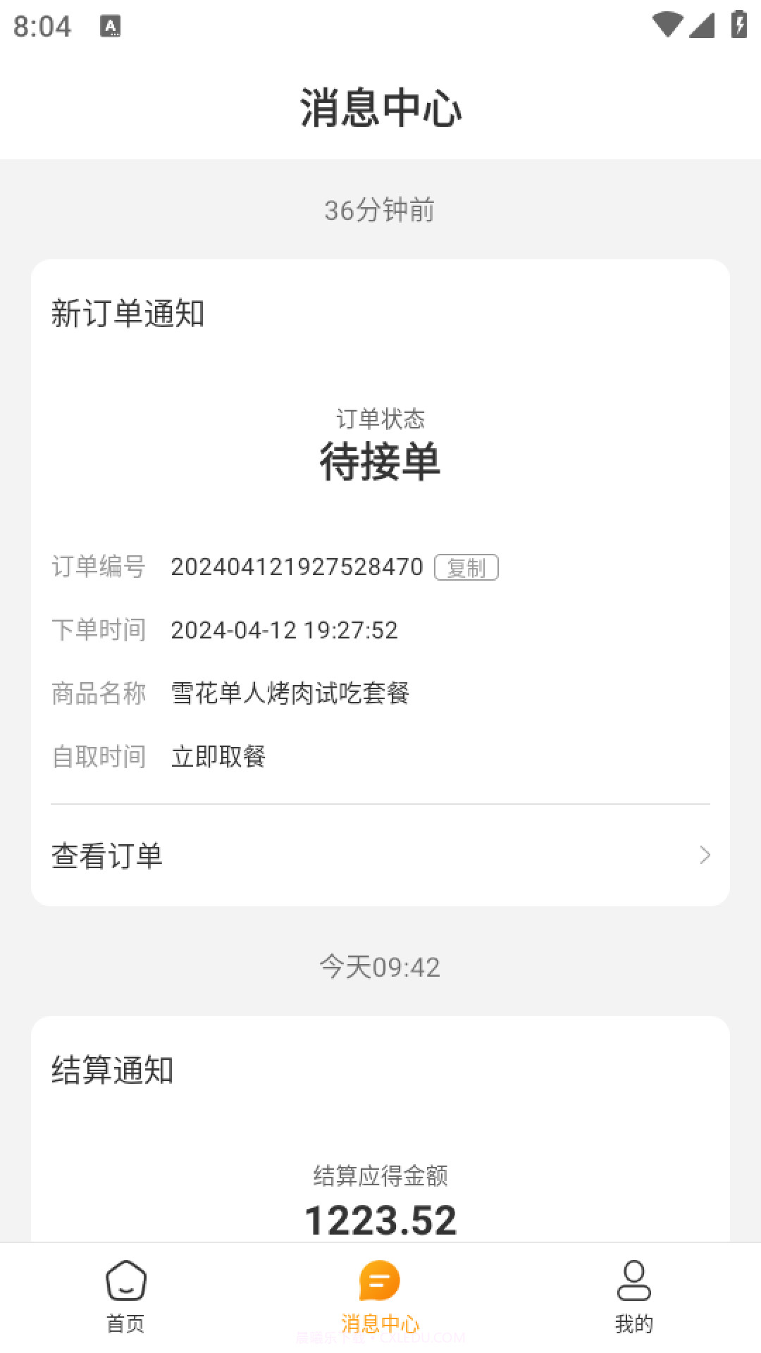 购劲爆商家端截图3 购劲爆商家端截图3