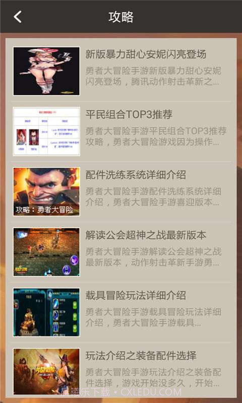 勇者大冒险攻略助手截图3