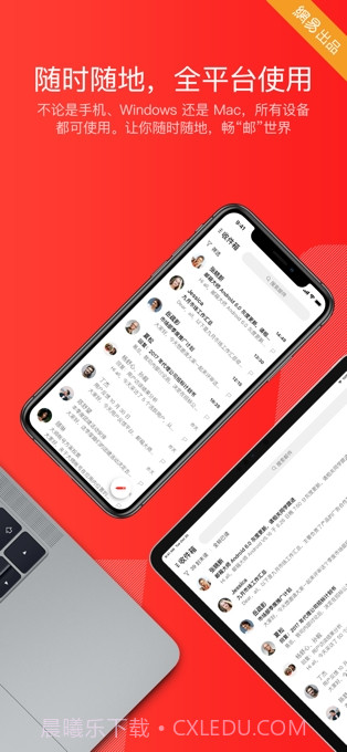 网易邮箱大师截图1