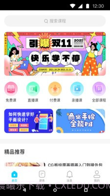 链课课截图4 链课课截图4