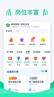 青团招聘截图1 青团招聘截图1