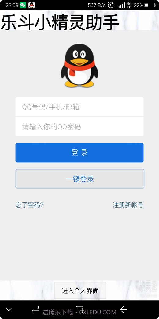 乐斗小精灵截图1