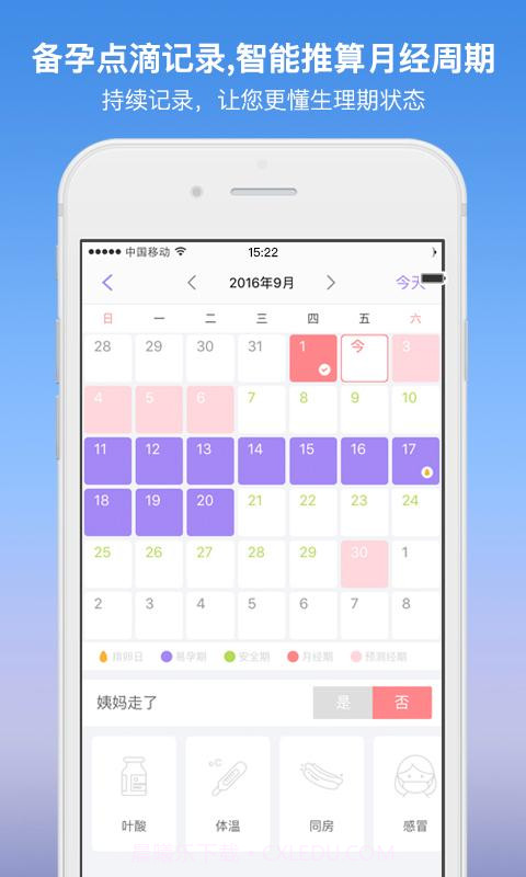 月精 -备孕怀孕管家截图3 月精 -备孕怀孕管家截图3