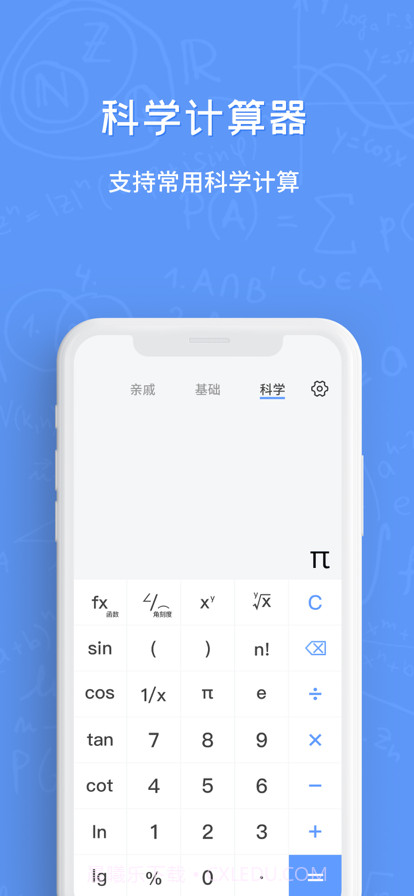 手机万能计算器截图3