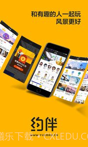 约伴截图5 约伴截图5