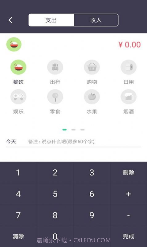 云记账截图2