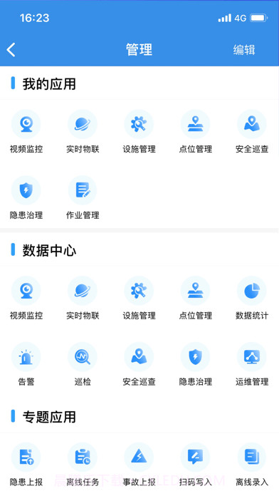 烽火智慧消防截图3 烽火智慧消防截图3