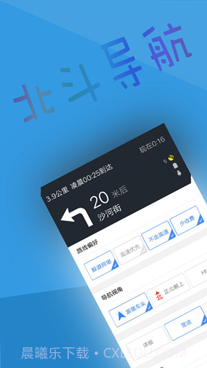 北斗导航民用版正版截图4