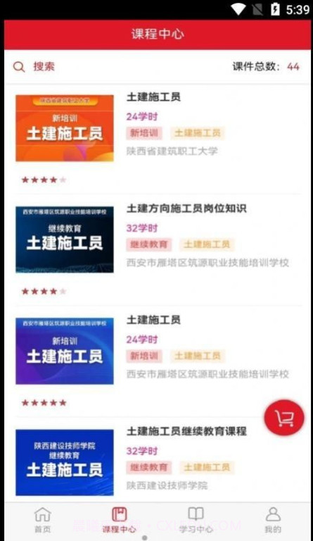 住建在线学习截图1 住建在线学习截图1