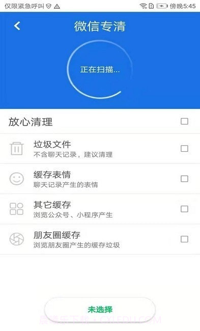 超级安全大师2022截图2 超级安全大师2022截图2
