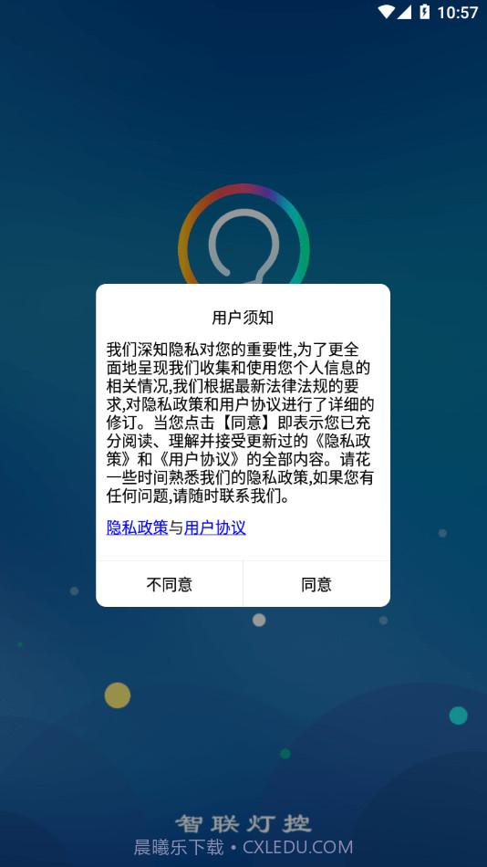 智联灯控截图1