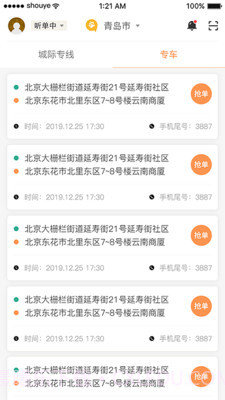 熊大叫车司机端截图3