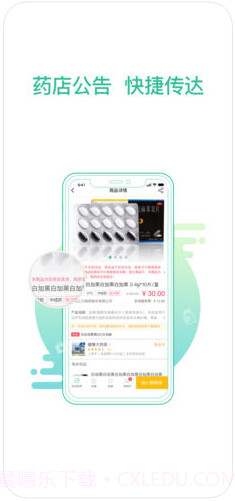 掌上药店截图3 掌上药店截图3
