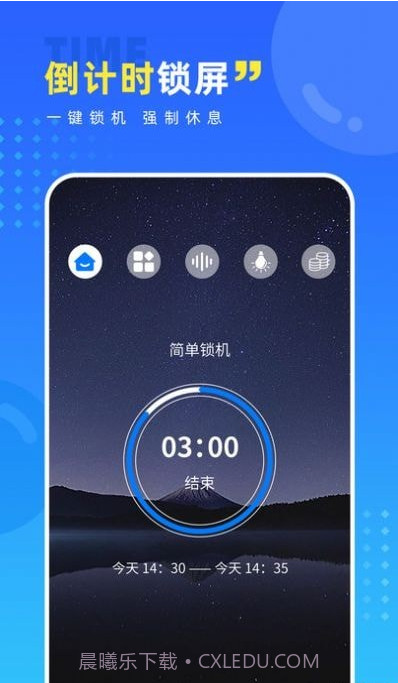 戒手机护眼睛截图1 戒手机护眼睛截图1