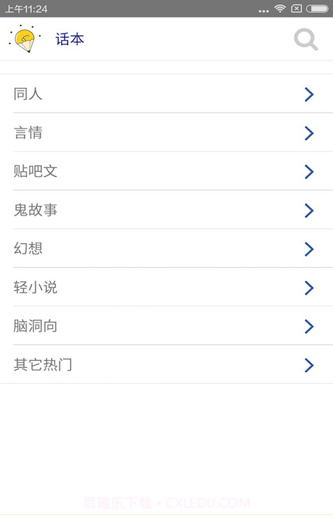 话本小说无广告截图2