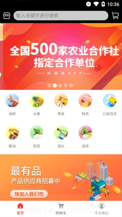 拼果果生鲜截图3 拼果果生鲜截图3