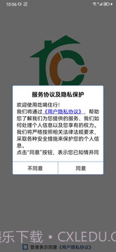 吃喝住行截图1 吃喝住行截图1