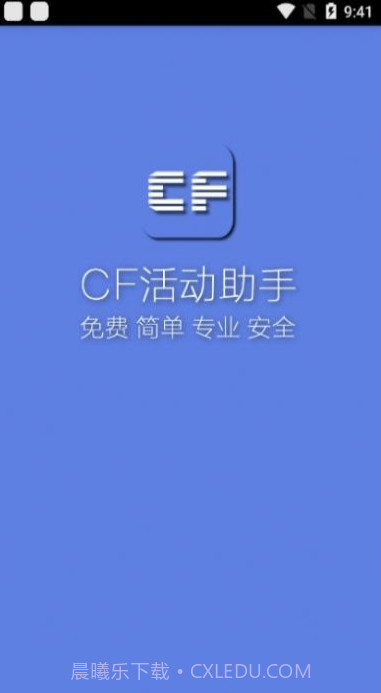 小苹果cf活动助手截图2 小苹果cf活动助手截图2