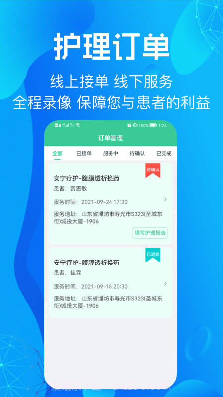 尚义医养护理版截图1 尚义医养护理版截图1